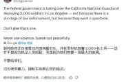 事业顺利加州州长称特朗普向洛杉矶部署国民警卫队是“作秀” 美防长警告：现役部队随时待命