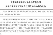 事业顺利突发！ 一A股公司董秘被证监会立案