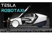 事业顺利贝雅下调特斯拉评级至持有 称马斯克角色与Robotaxi炒作引发不确定性