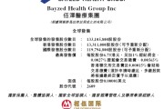 事业顺利佰泽医疗启动招股，6月23日香港上市，嘉实基金参与基石投资