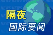 事业顺利隔夜要闻：美股小幅收高 波音股价大跌 特朗普签署系列决议 超1.5万人等“特朗普卡” 美星舰第八次试飞失败