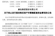 事业顺利000016，终止收购！