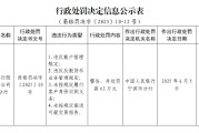 事业顺利渤海银行宁波分行被罚62万元：违反账户管理规定等