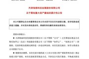 事业顺利突发！重大资产重组，股票不停牌