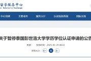 事业顺利教育部“点名”这所海外高校！正规海外学历学位如何认证