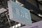事业顺利新能源销量同比增长17.2%！千台赛力斯蓝电E5出海丹麦