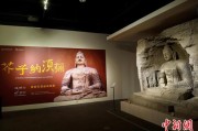 事业顺利云冈石窟特展台湾展期延长三个月 观展人数已逾135万