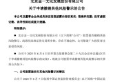 事业顺利002721涨停后，突发公告！