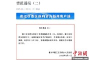 事业顺利因山洪前往转移农户 浙江一村干部不幸落水遇难