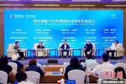 事业顺利科技创新与自然博物馆可持续发展论坛在京举行