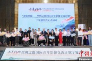 事业顺利“青连丝路—丝绸之路国际青年影像交流计划”宁夏创作营启动