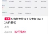 事业顺利难出手！东海基金股权再上“货架”