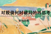 事业顺利浙商证券：权益市场下半场行情或值得期待