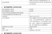 事业顺利千亿基金“换帅”：27年老将谢卫转任专家，袁庆伟接任总经理