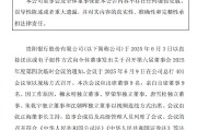 事业顺利贵阳银行：董事会同意聘任李虹檠为副行长