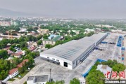 事业顺利哈萨克斯坦最大物流运输枢纽建成投用