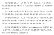 事业顺利连亏六年的*ST京蓝因信披违规被立案，或遭股民索赔