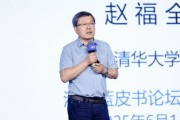 事业顺利清华大学教授赵福全：AI正在快速改变，并将最终重塑社会