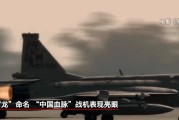 事业顺利“枭龙”战机最新型号曝光 近距离带你看