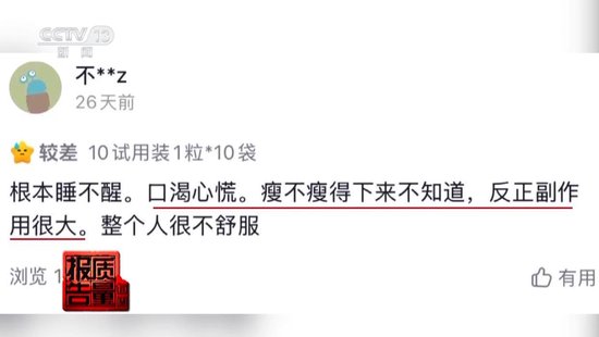 央视每周质量报告：800元瘦身咖啡成本竟然(👹)仅1元