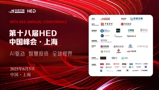 洞见全球财富未来——(🤹)第十八届HED中国峰会·上海圆满落幕