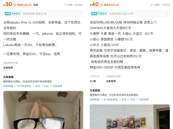 闲鱼：LABUBU搜索量环比上涨(🌽)1000%，供不应求下现租赁新形式