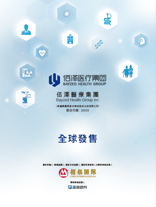 佰泽医疗启动招股，6月23日香港(🐛)上市，嘉实基金(🅿)参与基石投资